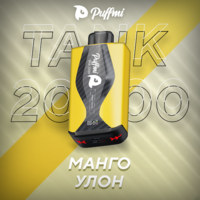 TANK - УЛУН С МАНГО