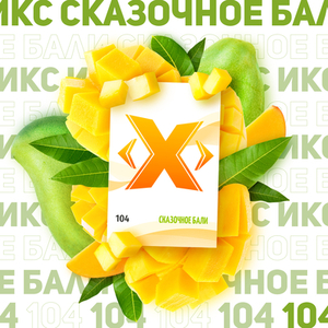 X Табак - Сказочное Бали (Зелёный манго) 50гр