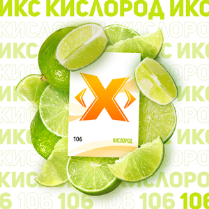 X Табак - Кислород (Лайм) 50гр