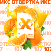 X Табак - Отвертка (Апельсин) 50гр