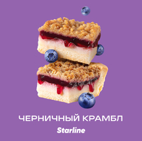 Starline - Черничный крамбл 25гр