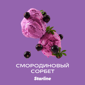 Starline - Смородиновый Сорбет 25гр