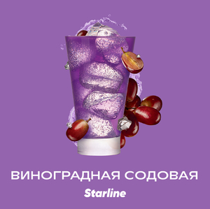 Starline - Виноградная Содовая 25гр