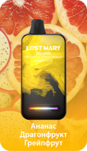 LOST MARY BM 16000 - АНАНАС ДРАГОНФРУТ ГРЕЙПФРУТ