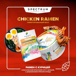 Spectrum Classic Line - Chicken Ramen (Рамен с Курицей) 40гр