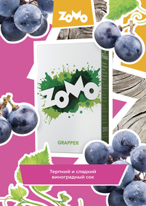 Zomo - Grapper (Виноградный сок) 50гр