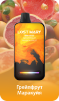 LOST MARY BM 16000 - ГРЕЙПФРУТ МАРАКУЙЯ