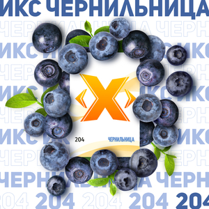 X Табак - Чернильница (Черника) 50гр