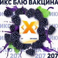 X Табак - Блю Вакцина (Ежевика) 50гр