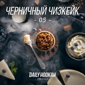 Daily Hookah - Черничный чизкейк 60гр