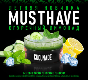 Must Have - Cucunade (Огуречный лимонад) 25гр