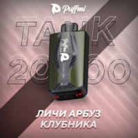 TANK - ЛИЧИ АРБУЗ КЛУБНИКА