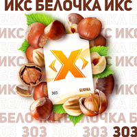 X Табак - Белочка (Лесной Орех) 50гр