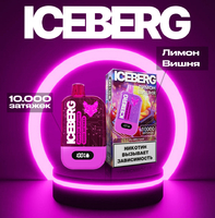 ICEBERG 10000 - ЛИМОН ВИШНЯ