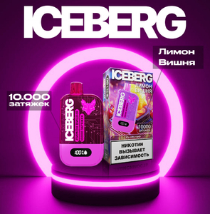 ICEBERG 10000 - ЛИМОН ВИШНЯ