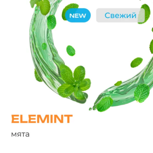 Element Earth (Земля) - ELEMINT ( МЯТА )