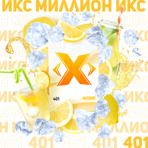 X Табак - Миллион (Ледяной лимон) 50гр