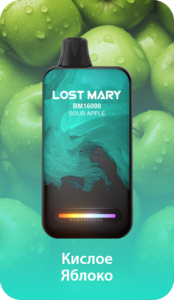 LOST MARY BM 16000 - КИСЛОЕ ЯБЛОКО