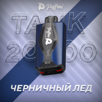 TANK - ЧЕРНИКА СО ЛЬДОМ