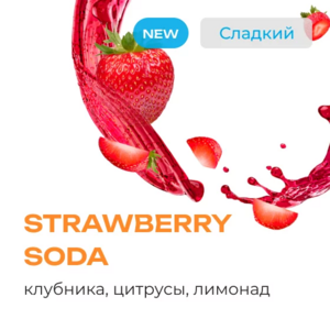 Element Air (Воздух) - STRAWBERRY SODA ( КЛУБНИКА , ЦИТРУС , ЛИМОНАД ) 