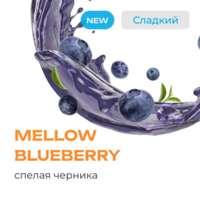 Element Earth (Земля) - MELLOW BLUEBERRY ( СПЕЛАЯ ЧЕРНИКА )