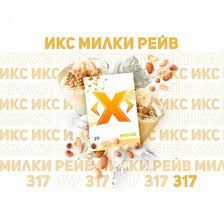 X Табак - Милки Рейв (Сливки и Корица) 50гр