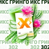 X Табак - Гринго (Сладкий Кактус)  50гр