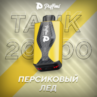 TANK - ПЕРСИКОВЫЙ ЛЕД