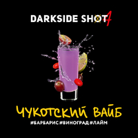 Darkside Shot - Чукотский Вайб (Барбарис Виноград Лайм) 30гр