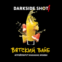 Darkside Shot - Вятский Вайб (Грейпфрут Ананас Киви) 30гр