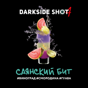 Darkside Shot - Саянский Бит (Виноград Смородина Гуава) 30гр