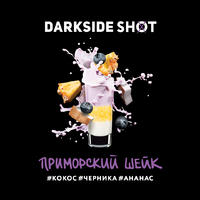 Darkside Shot - Приморский шейк (Черника, Ананас, Кокос) 120гр