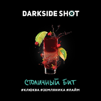 Darkside Shot - Столичный Бит (Клюква, Земляника, Лайм) 120гр