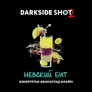 Darkside Shot - Невский бит (Энергетик, Виноград, Лайм) 30гр