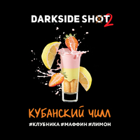 Darkside Shot - Кубанский чилл (Клубника, Маффин, Лимон) 30гр