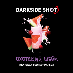 Darkside Shot - Охотский Шейк (Клюква Сорбет Арбуз) 30гр