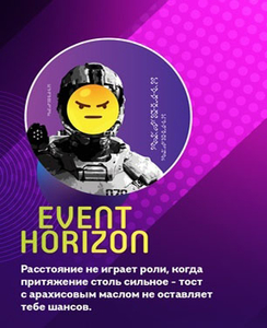 Utopia - Event Horizon (Тост с Арахисовым Маслом)