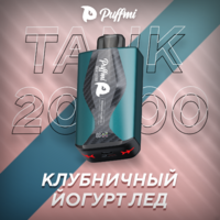 TANK - КЛУБНИЧНЫЙ ЙОГУРТ