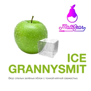 MattPear - Ice Grannysmit (Холодное Зелёное яблоко) 50 гр