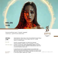 Satyr Aroma Line - Melon Sun (Дыня с цветочными нотками) 25гр