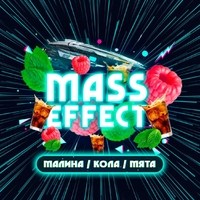 Vacuum Drop 25gr - Mass Effect (Малина Кола Мята)