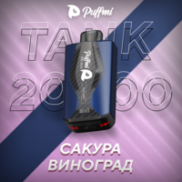 TANK - САКУРА ВИНОГРАД