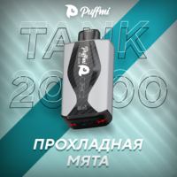 TANK - ЛЕДЯНАЯ МЯТА