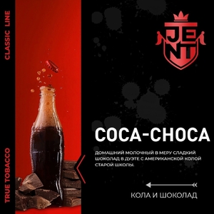 Coca-Choca- Кола и Шоколад