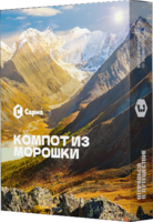 Сарма - Компот из Морошки 25гр