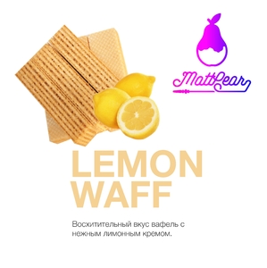 MattPear - Lemon Waff (Лимонные вафли) 50 гр