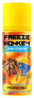 Freeze Monkey 120ml - Морковь