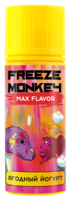 Freeze Monkey 120ml - Ягодный Йогурт