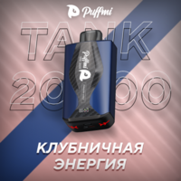 TANK - КЛУБНИЧНЫЙ ЭНЕРГЕТИК