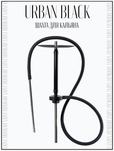 Saint Hookah Urban - Black (Черный)